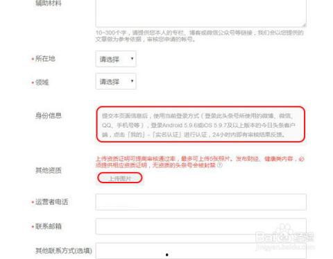 头条号工作认证需要多久,约需5分钟