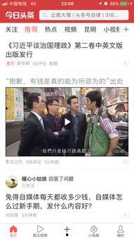 怎样能成为头条视频达人,掌握技巧，成就璀璨星途