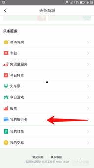 头条结算怎么绑银行卡号,轻松完成，享受便捷提现服务