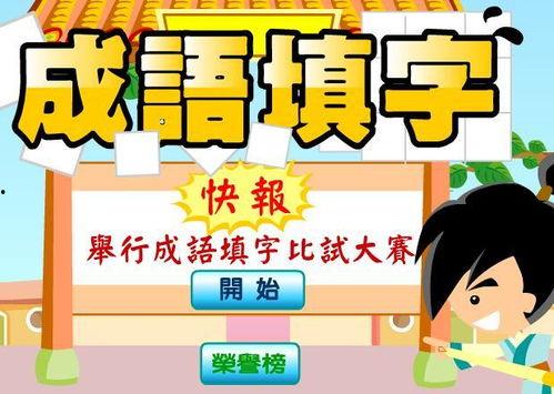 头条小游戏填成语