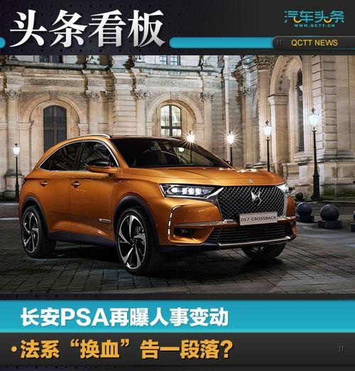 psa汽车官方头条,揭秘全新车型背后的创新与匠心”