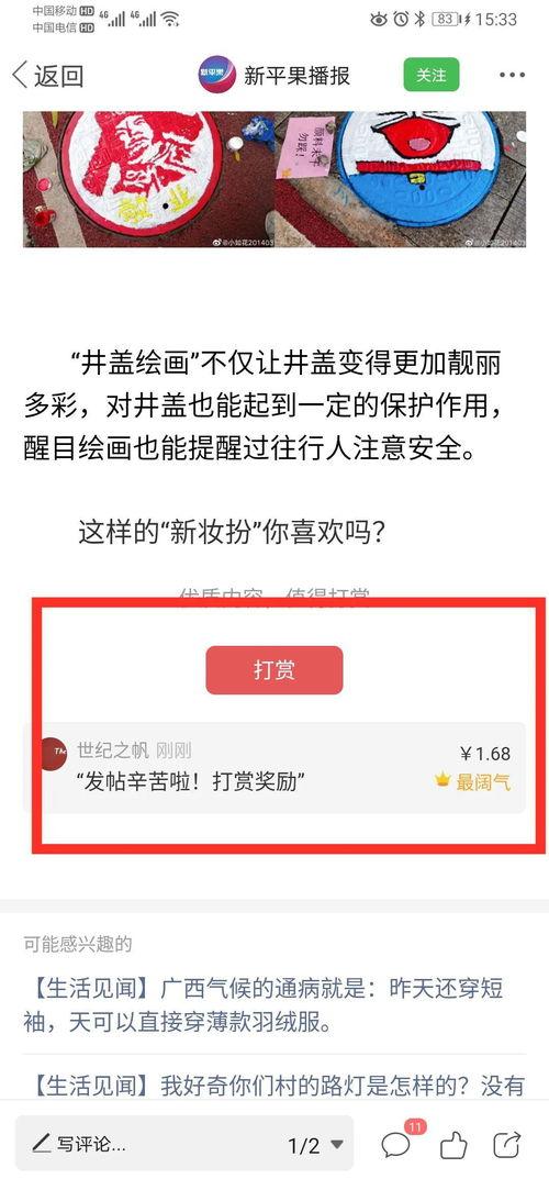 今日头条的爆料有奖